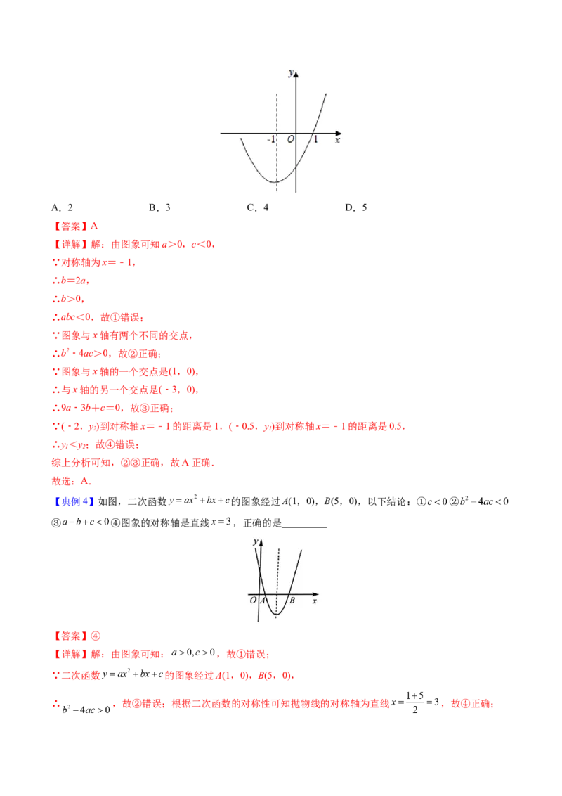 初中数学同步9年级上册第15课二次函数章末复习(共29页)（教师版）_初中数学_九年级数学上册（人教版）_讲义