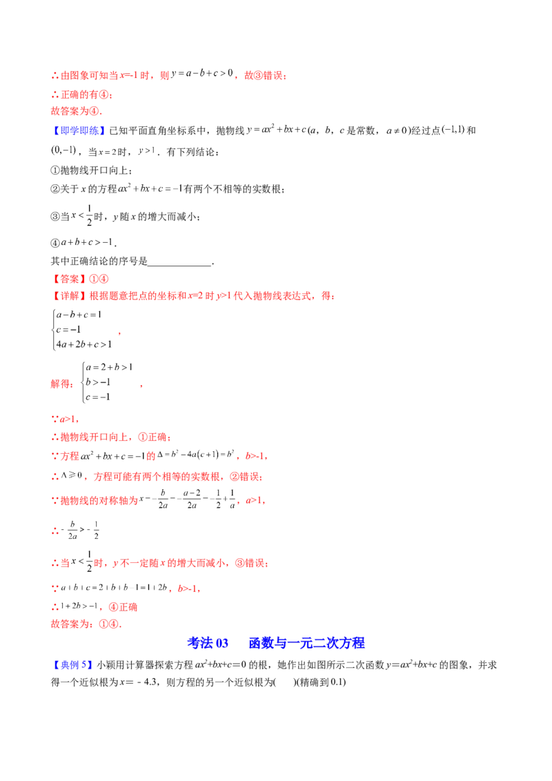 初中数学同步9年级上册第15课二次函数章末复习(共29页)（教师版）_初中数学_九年级数学上册（人教版）_讲义