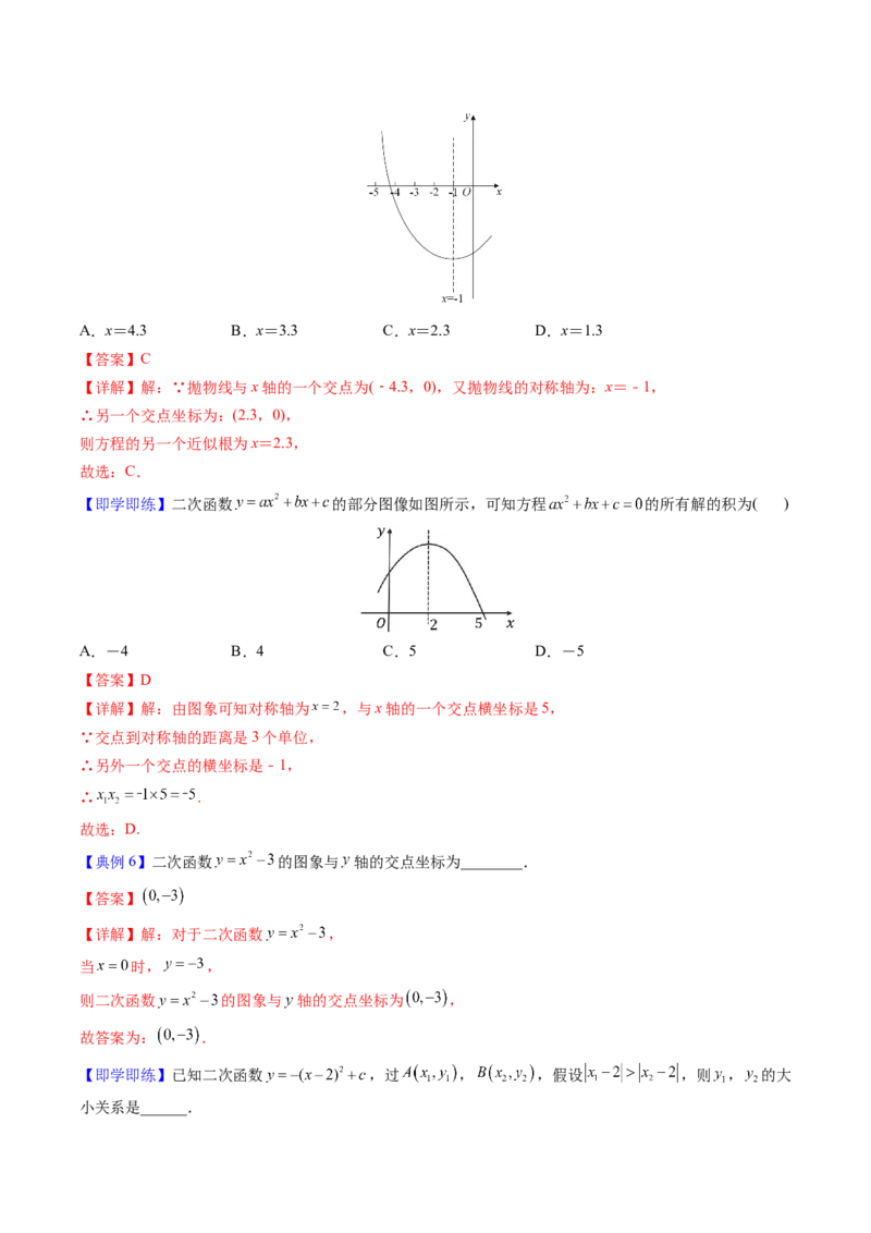 初中数学同步9年级上册第15课二次函数章末复习(共29页)（教师版）_初中数学_九年级数学上册（人教版）_讲义