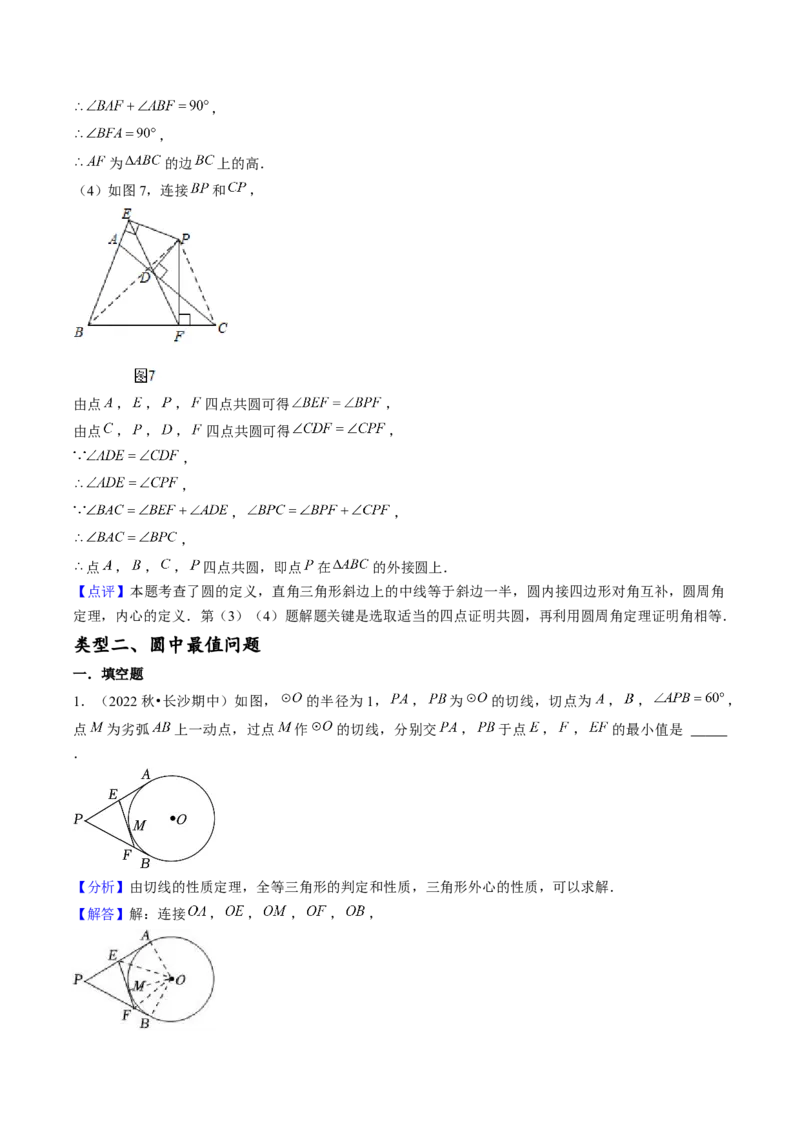 压轴题10圆的五种考法（教师版）_初中数学_九年级数学上册（人教版）_压轴题攻略-V9_2025版