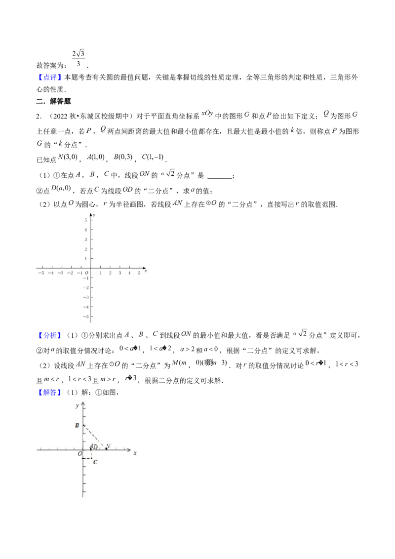 压轴题10圆的五种考法（教师版）_初中数学_九年级数学上册（人教版）_压轴题攻略-V9_2025版
