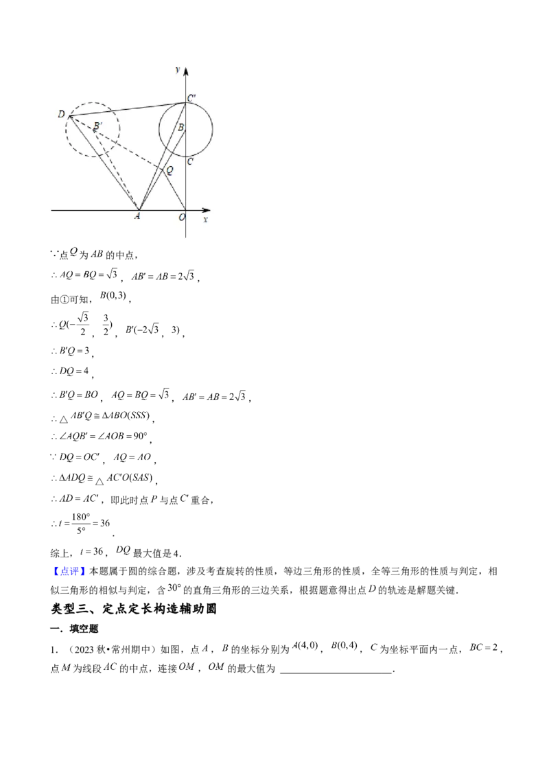压轴题10圆的五种考法（教师版）_初中数学_九年级数学上册（人教版）_压轴题攻略-V9_2025版