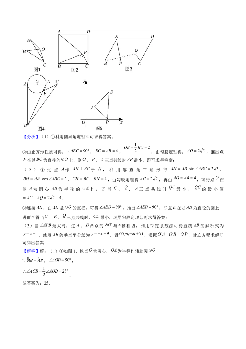 压轴题10圆的五种考法（教师版）_初中数学_九年级数学上册（人教版）_压轴题攻略-V9_2025版