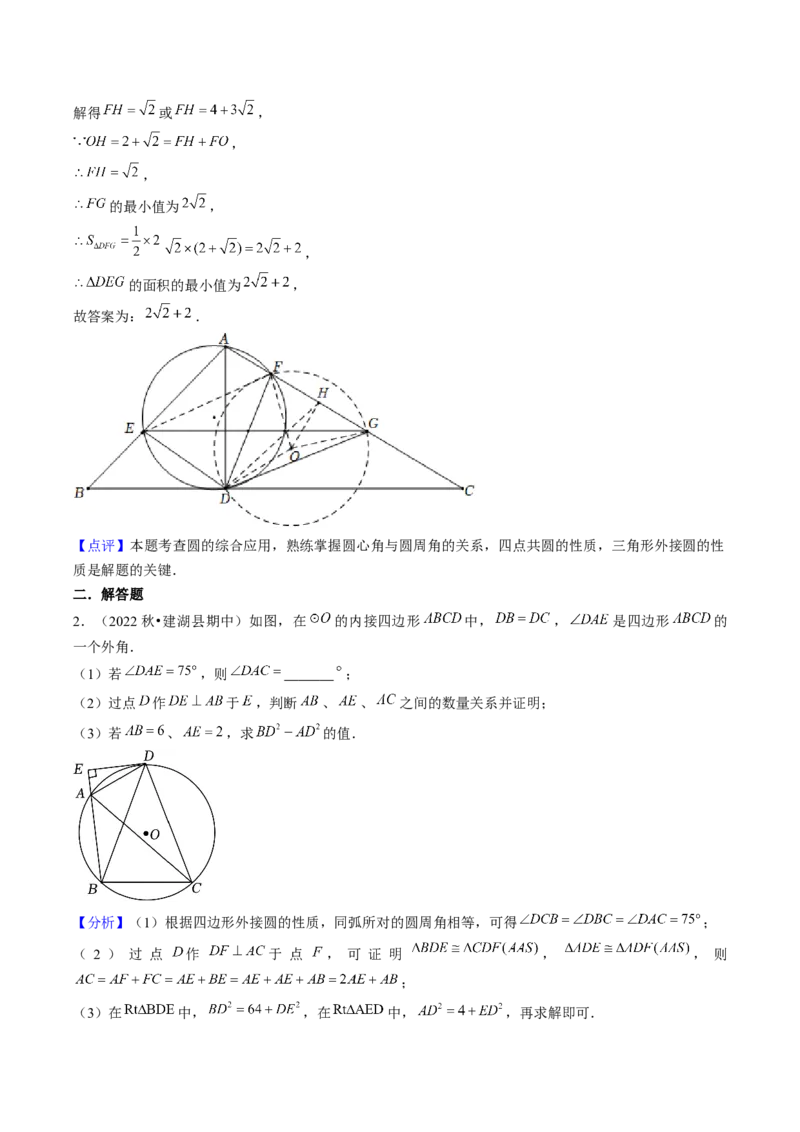 压轴题10圆的五种考法（教师版）_初中数学_九年级数学上册（人教版）_压轴题攻略-V9_2025版