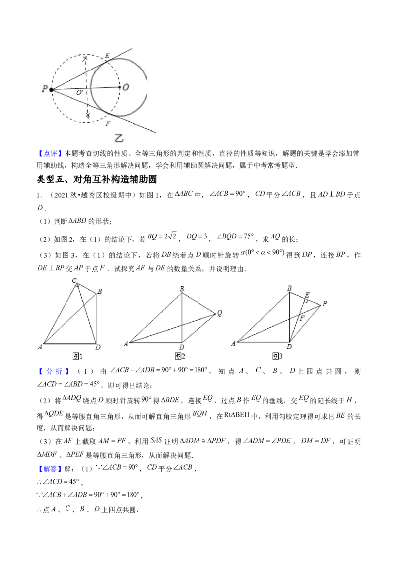 压轴题10圆的五种考法（教师版）_初中数学_九年级数学上册（人教版）_压轴题攻略-V9_2025版