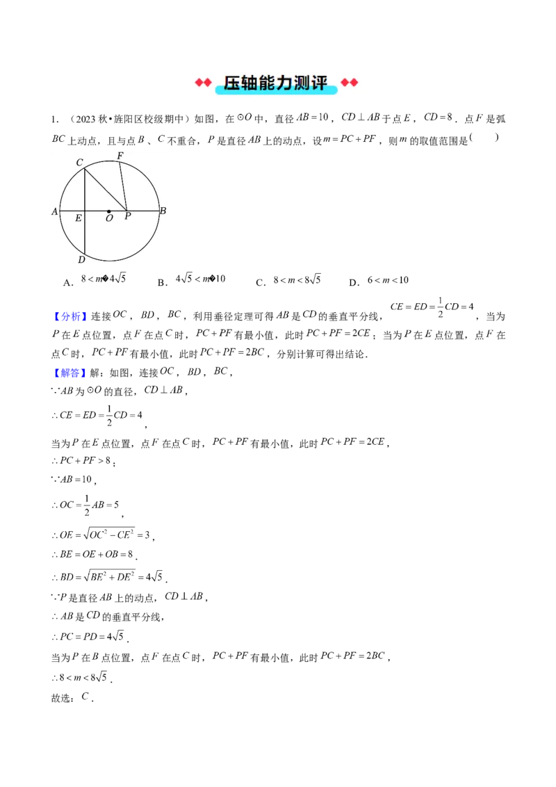 压轴题10圆的五种考法（教师版）_初中数学_九年级数学上册（人教版）_压轴题攻略-V9_2025版