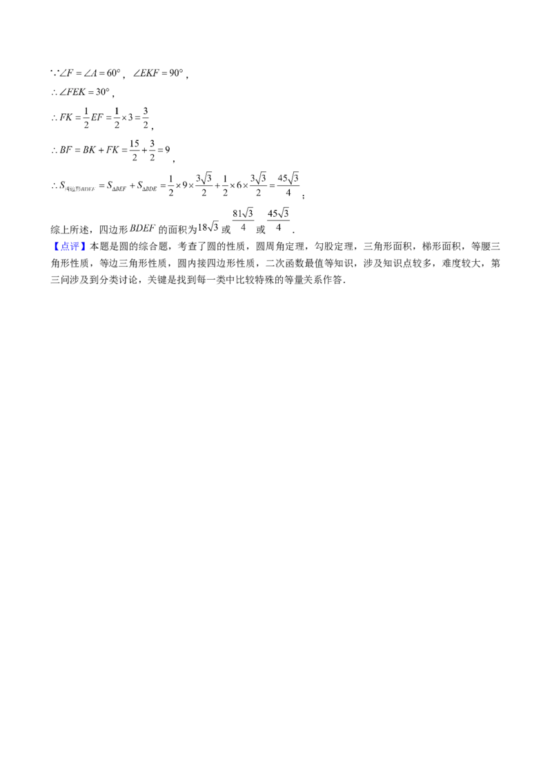 压轴题10圆的五种考法（教师版）_初中数学_九年级数学上册（人教版）_压轴题攻略-V9_2025版