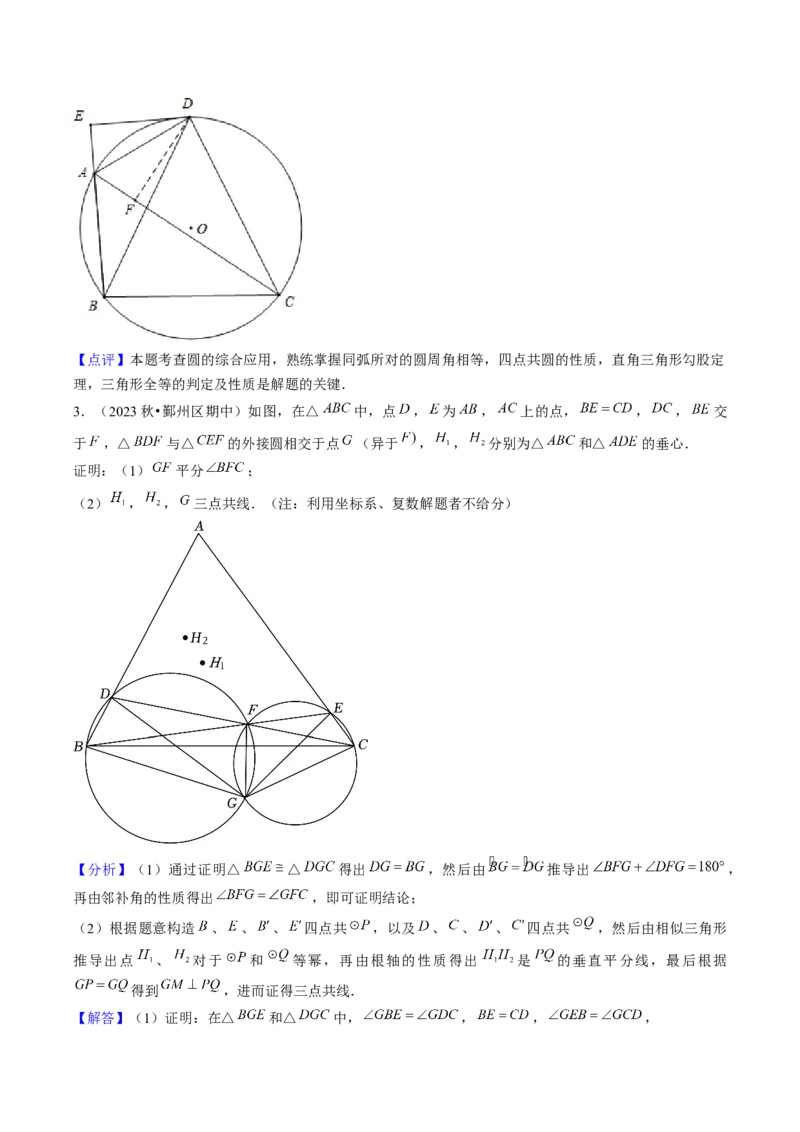 压轴题10圆的五种考法（教师版）_初中数学_九年级数学上册（人教版）_压轴题攻略-V9_2025版
