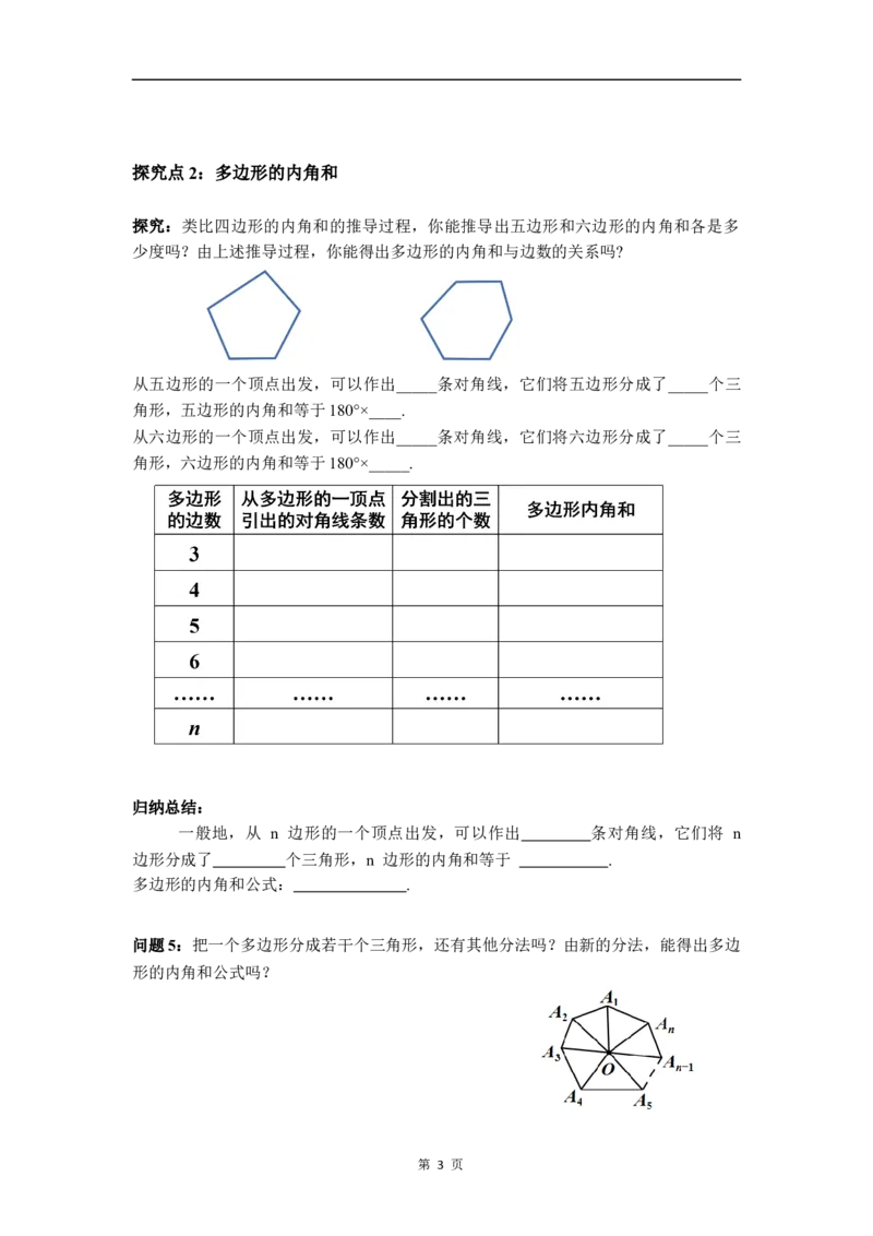 21.1.2多边形及其内角和(1)_初中数学人教版_八年级数学下册_保存转存之后查看(1)_2026春季新版-持续更新中_第三套-东方_01.人教数学8下第4套课件+教案+导学案26春已更完