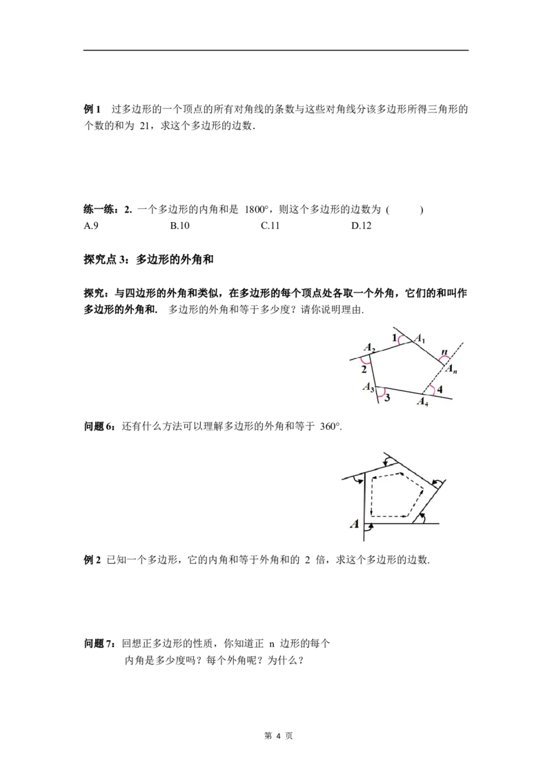21.1.2多边形及其内角和(1)_初中数学人教版_八年级数学下册_保存转存之后查看(1)_2026春季新版-持续更新中_第三套-东方_01.人教数学8下第4套课件+教案+导学案26春已更完