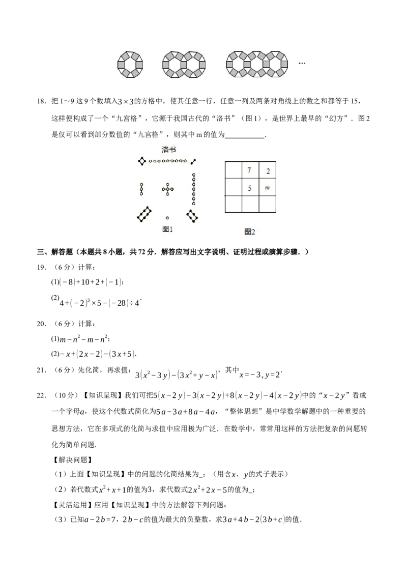 七年级数学期中模拟卷01（考试版A4）测试范围：七年级上册第1章-第4章（人教版2024）_初中数学人教版_7上-初中数学人教版_7上-初中数学人教版（新版）_06习题试卷_期中试卷_792
