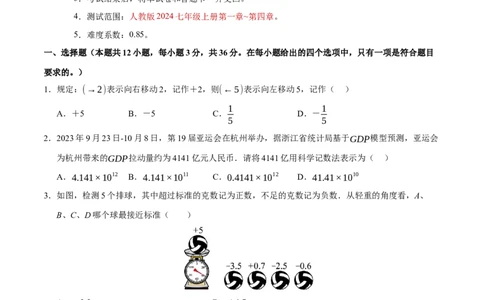 七年级数学期中模拟卷01（考试版A4）测试范围：七年级上册第1章-第4章（人教版2024）_初中数学人教版_7上-初中数学人教版_7上-初中数学人教版（新版）_06习题试卷_期中试卷_792