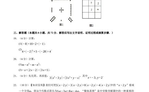 七年级数学期中模拟卷01（考试版A4）测试范围：七年级上册第1章-第4章（人教版2024）_初中数学人教版_7上-初中数学人教版_7上-初中数学人教版（新版）_06习题试卷_期中试卷_792