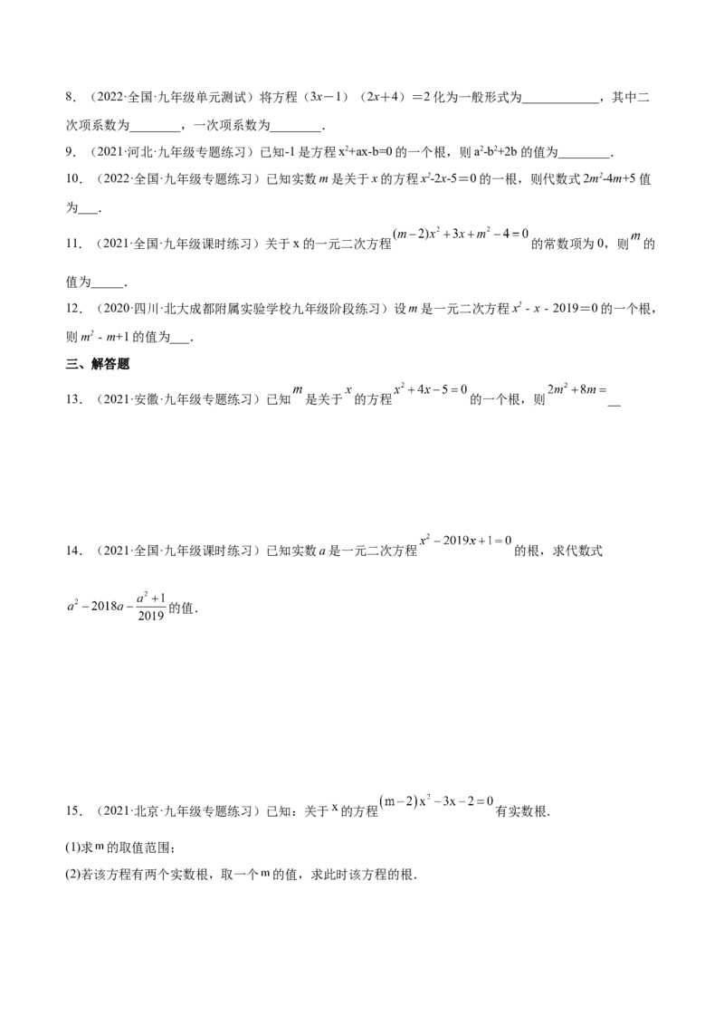 21.1一元二次方程（原卷版）-2023实验培优_初中数学人教版_9上-初中数学人教版_07专项讲练_九年级数学上册章节同步实验班培优题型变式训练（人教版）