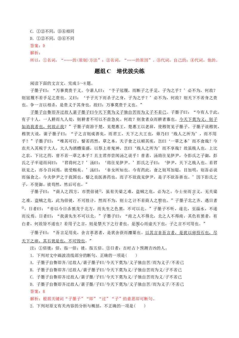 第7节《兼爱》（教师版）-2023年高二语文同步精品讲义（选择性必修上册）_高语_2024年高中语文新人教版同步练习讲义word精讲精练高一高二电子版