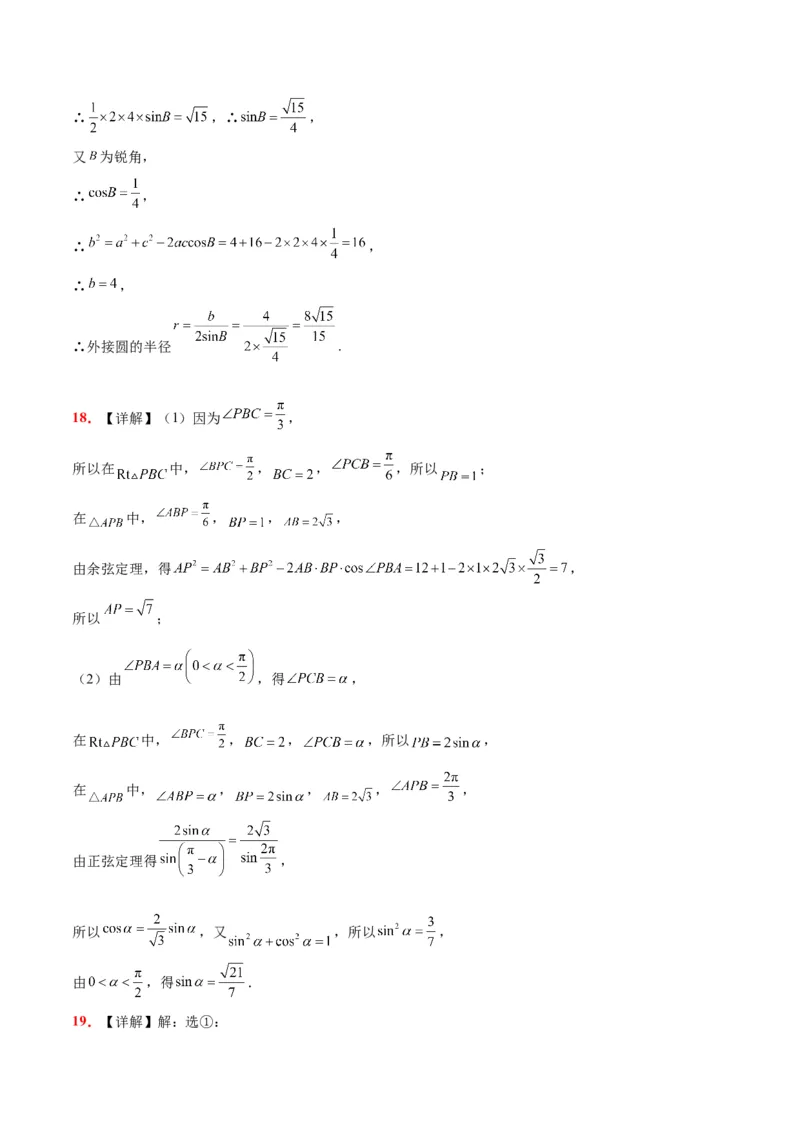 第六章平面向量、复数（综合检测）一轮复习讲义2024年高考数学高频考点题型归纳与方法总结（新高考通用）参考答案_2.2025数学总复习_2024年新高考资料_1.2024一轮复习