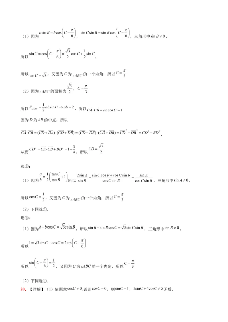 第六章平面向量、复数（综合检测）一轮复习讲义2024年高考数学高频考点题型归纳与方法总结（新高考通用）参考答案_2.2025数学总复习_2024年新高考资料_1.2024一轮复习