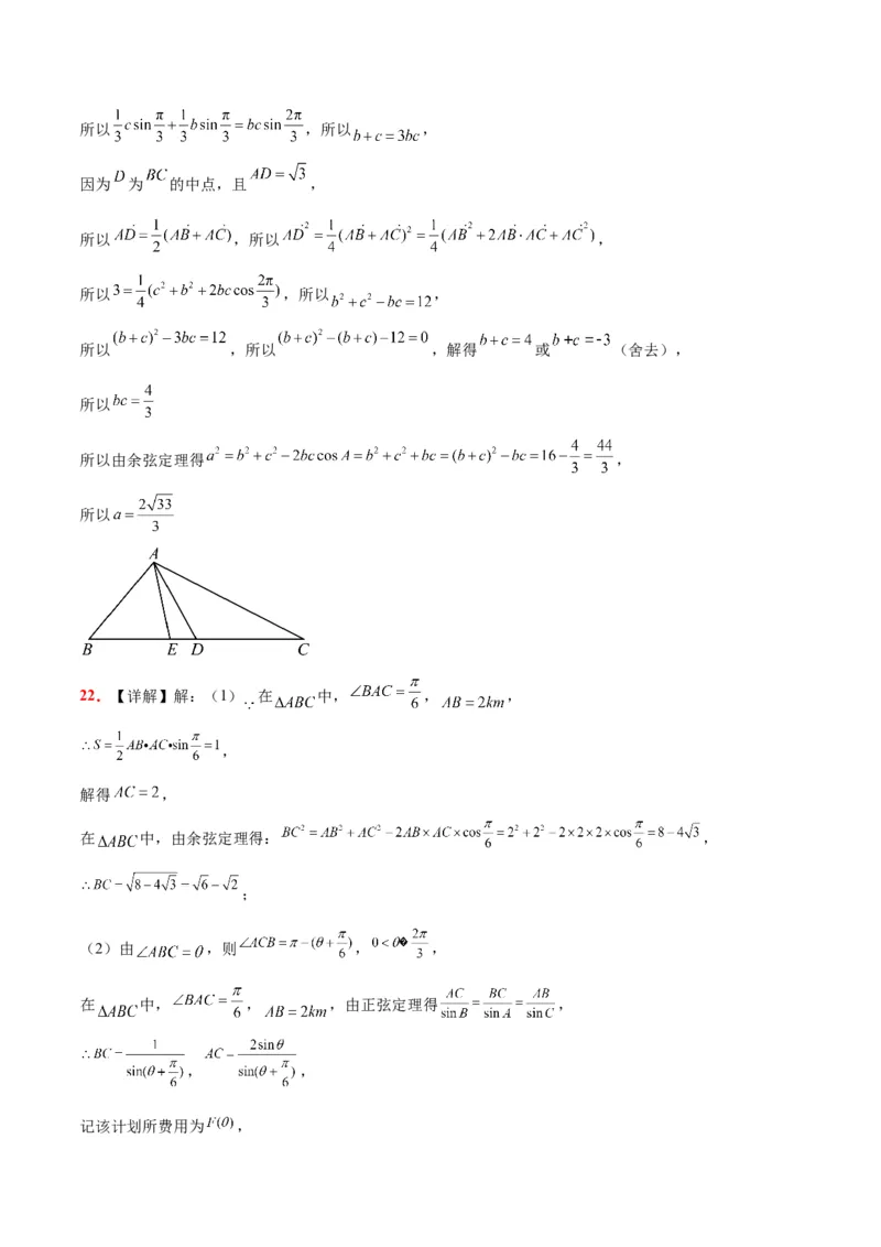 第六章平面向量、复数（综合检测）一轮复习讲义2024年高考数学高频考点题型归纳与方法总结（新高考通用）参考答案_2.2025数学总复习_2024年新高考资料_1.2024一轮复习