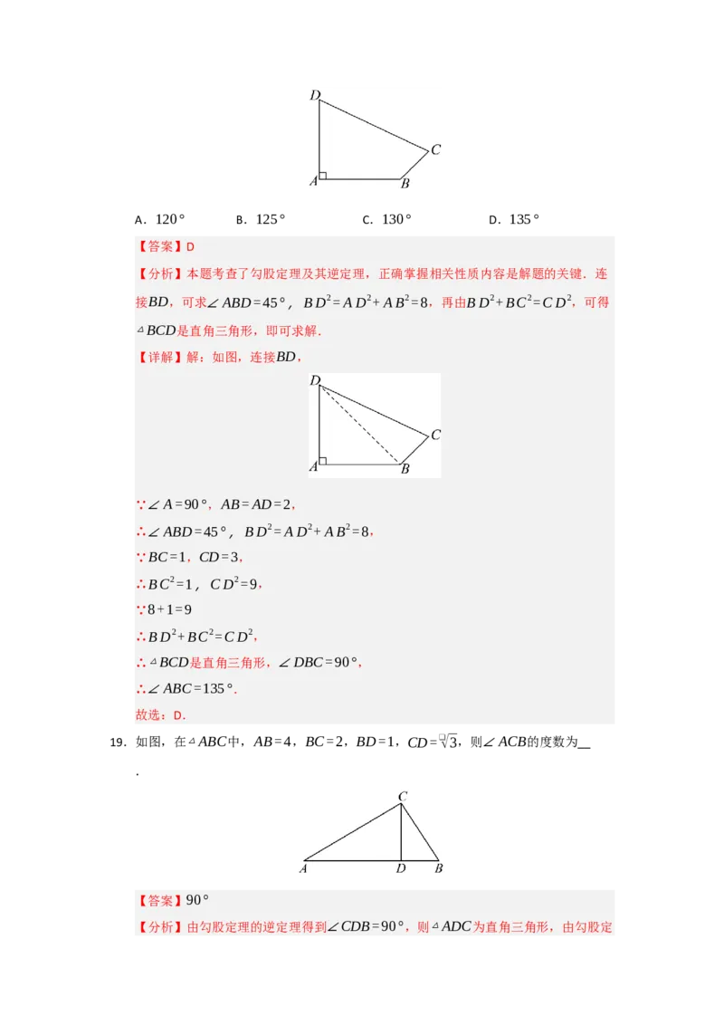 专题03勾股定理的逆定理及其应用（四大题型）（题型训练+易错精练）（解析版）_初中数学人教版_八年级数学下册_保存转存之后查看(1)_2026春季新版-持续更新中_第二套-知_08讲义练习