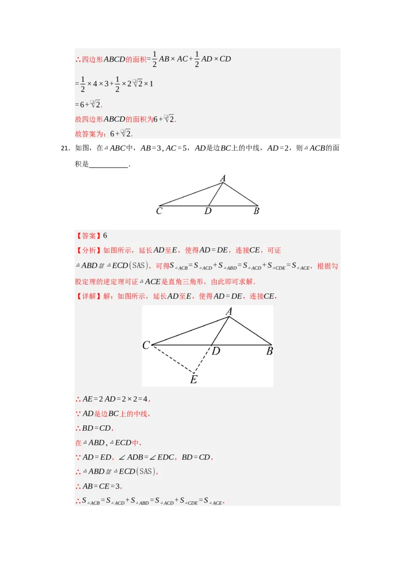 专题03勾股定理的逆定理及其应用（四大题型）（题型训练+易错精练）（解析版）_初中数学人教版_八年级数学下册_保存转存之后查看(1)_2026春季新版-持续更新中_第二套-知_08讲义练习