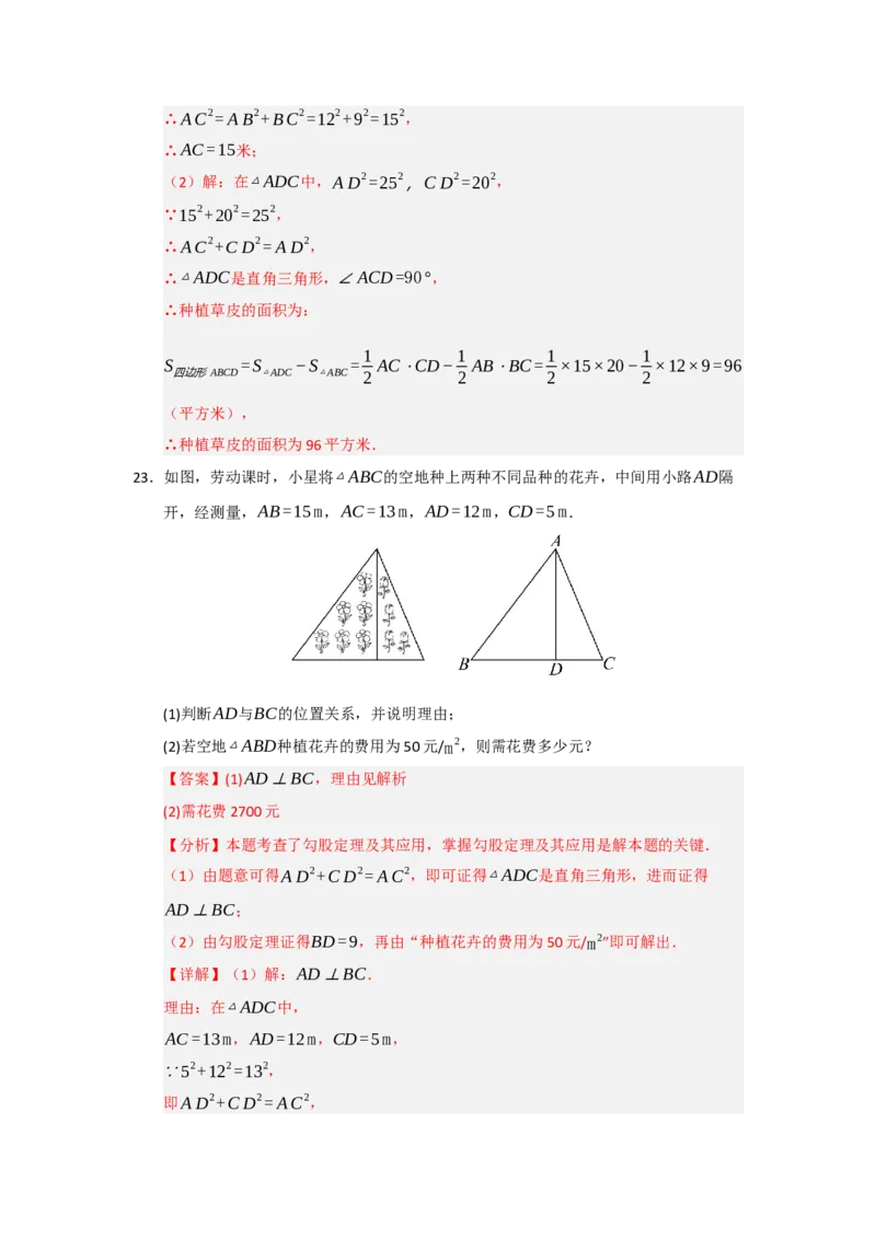 专题03勾股定理的逆定理及其应用（四大题型）（题型训练+易错精练）（解析版）_初中数学人教版_八年级数学下册_保存转存之后查看(1)_2026春季新版-持续更新中_第二套-知_08讲义练习