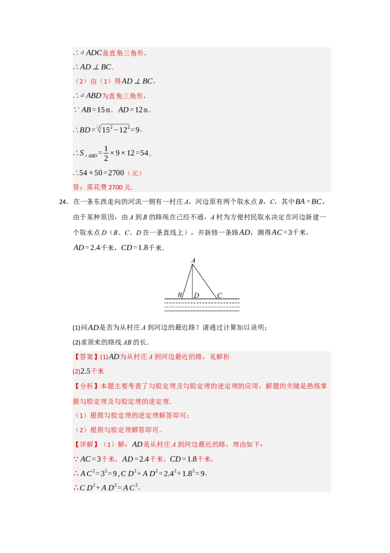 专题03勾股定理的逆定理及其应用（四大题型）（题型训练+易错精练）（解析版）_初中数学人教版_八年级数学下册_保存转存之后查看(1)_2026春季新版-持续更新中_第二套-知_08讲义练习