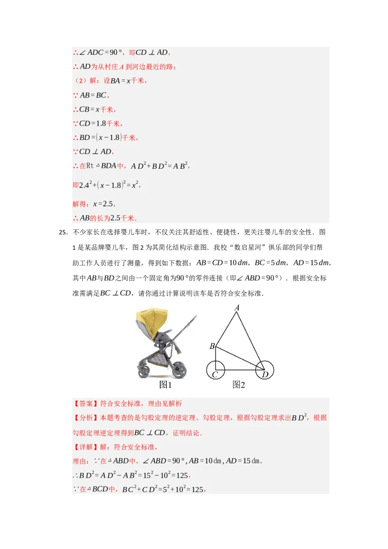 专题03勾股定理的逆定理及其应用（四大题型）（题型训练+易错精练）（解析版）_初中数学人教版_八年级数学下册_保存转存之后查看(1)_2026春季新版-持续更新中_第二套-知_08讲义练习