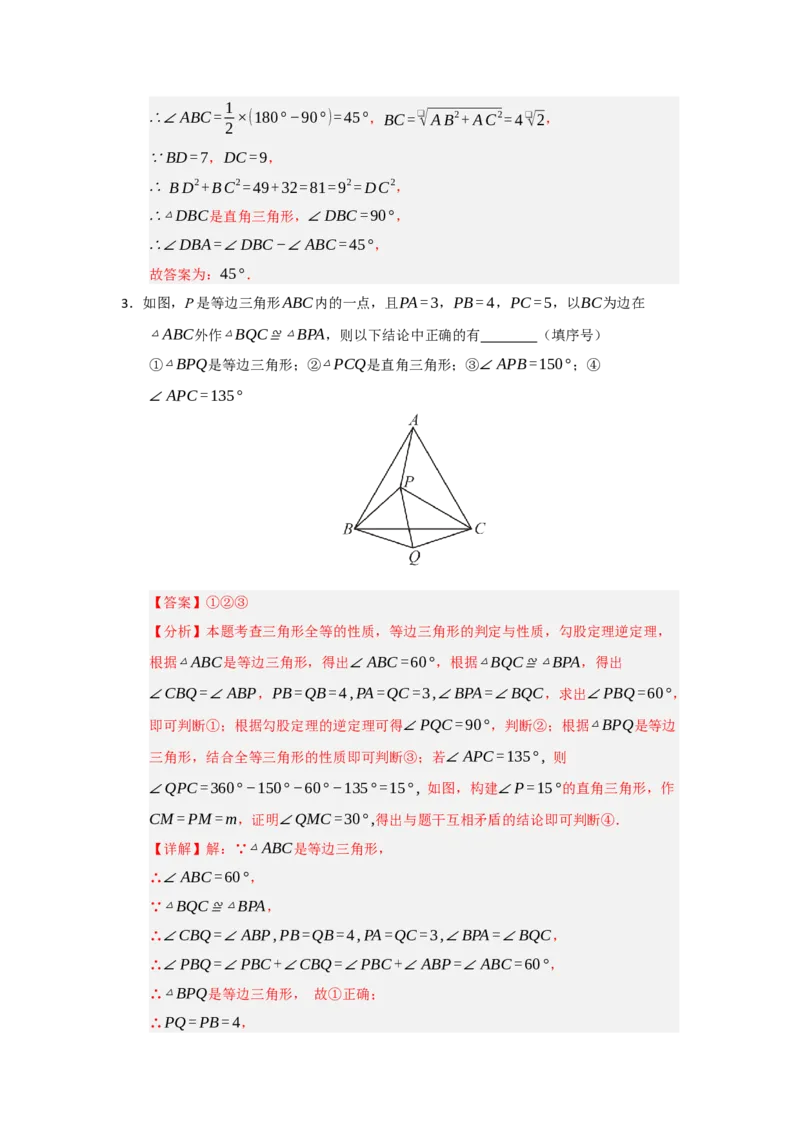 专题03勾股定理的逆定理及其应用（四大题型）（题型训练+易错精练）（解析版）_初中数学人教版_八年级数学下册_保存转存之后查看(1)_2026春季新版-持续更新中_第二套-知_08讲义练习