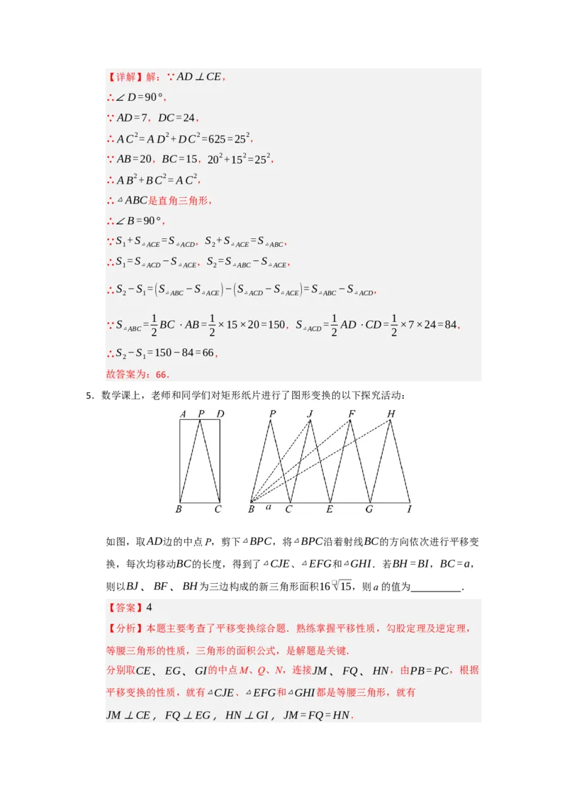 专题03勾股定理的逆定理及其应用（四大题型）（题型训练+易错精练）（解析版）_初中数学人教版_八年级数学下册_保存转存之后查看(1)_2026春季新版-持续更新中_第二套-知_08讲义练习