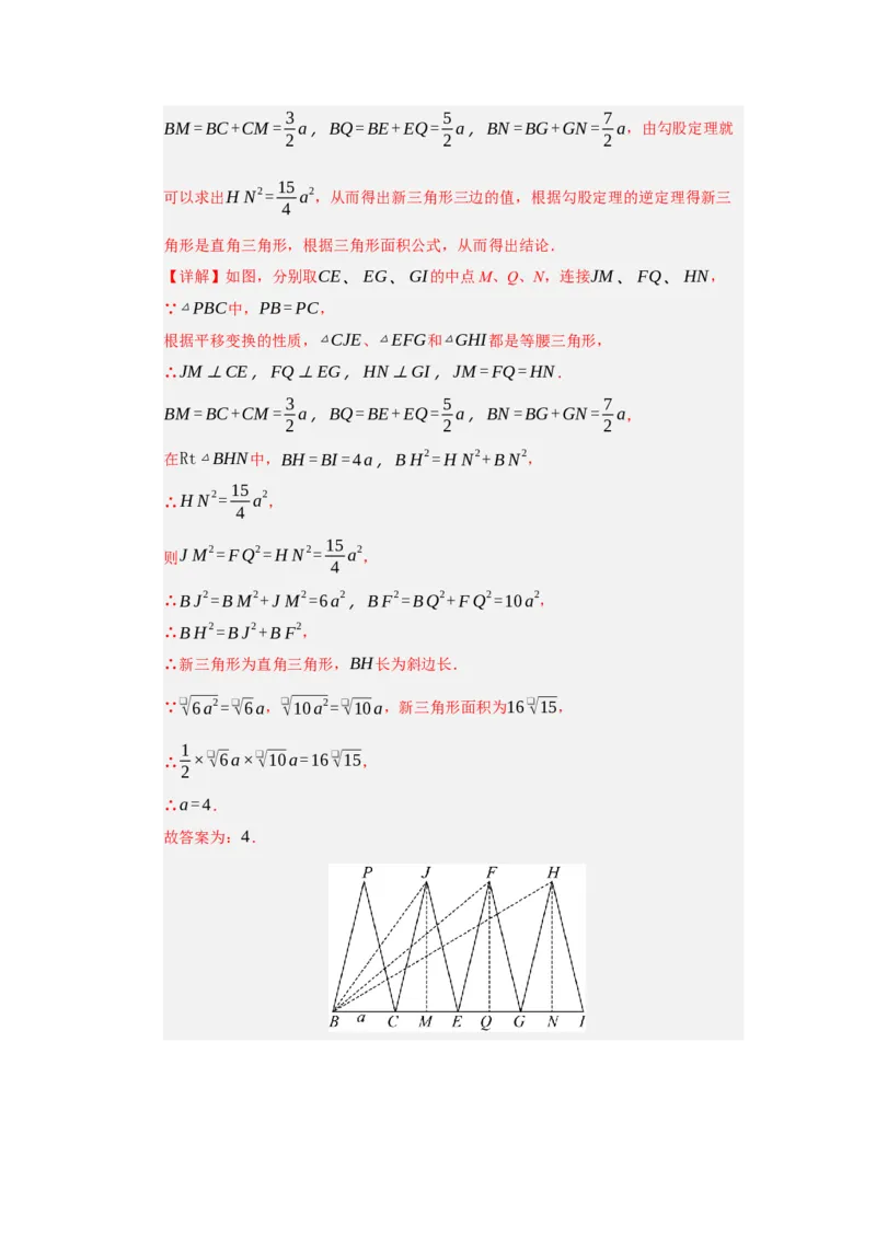 专题03勾股定理的逆定理及其应用（四大题型）（题型训练+易错精练）（解析版）_初中数学人教版_八年级数学下册_保存转存之后查看(1)_2026春季新版-持续更新中_第二套-知_08讲义练习