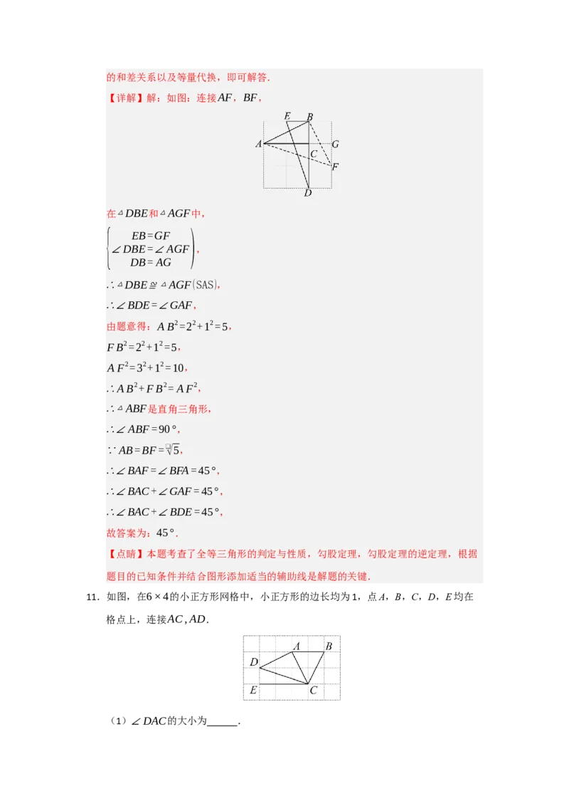 专题03勾股定理的逆定理及其应用（四大题型）（题型训练+易错精练）（解析版）_初中数学人教版_八年级数学下册_保存转存之后查看(1)_2026春季新版-持续更新中_第二套-知_08讲义练习