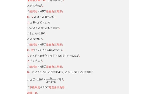 专题03勾股定理的逆定理及其应用（四大题型）（题型训练+易错精练）（解析版）_初中数学人教版_八年级数学下册_保存转存之后查看(1)_2026春季新版-持续更新中_第二套-知_08讲义练习