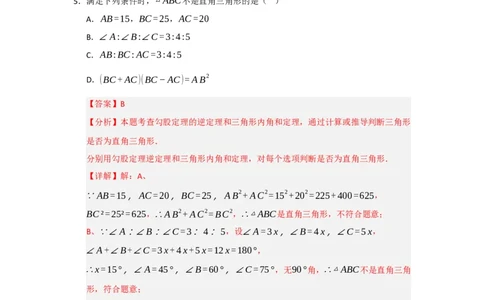 专题03勾股定理的逆定理及其应用（四大题型）（题型训练+易错精练）（解析版）_初中数学人教版_八年级数学下册_保存转存之后查看(1)_2026春季新版-持续更新中_第二套-知_08讲义练习