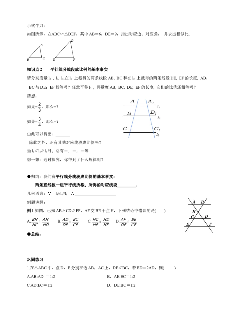 27.2.1相似三角形的判定（1）导学案（学生版）_初中数学人教版_9下-初中数学人教版_05学案_导学案（第1套）_27.2.1相似三角形的判定（1）导学案（教师版+学生版）