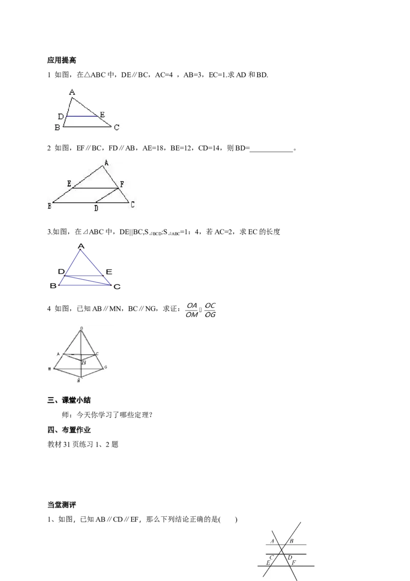 27.2.1相似三角形的判定（1）导学案（学生版）_初中数学人教版_9下-初中数学人教版_05学案_导学案（第1套）_27.2.1相似三角形的判定（1）导学案（教师版+学生版）