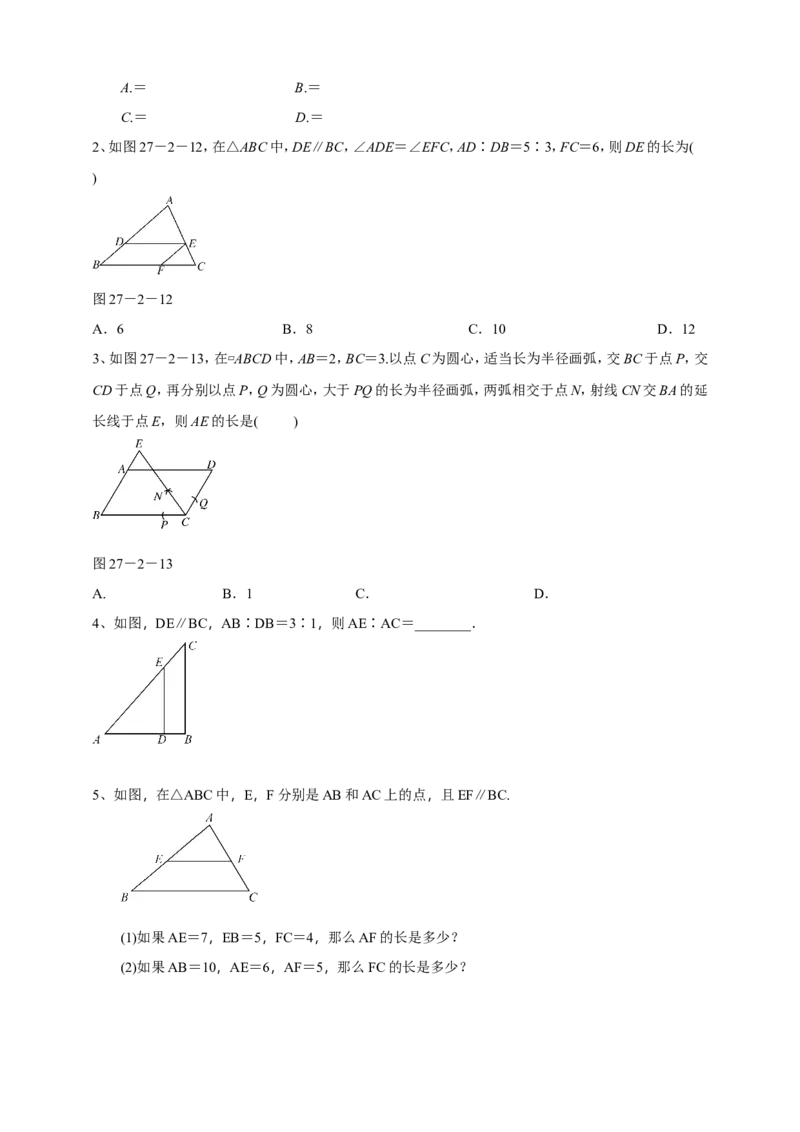 27.2.1相似三角形的判定（1）导学案（学生版）_初中数学人教版_9下-初中数学人教版_05学案_导学案（第1套）_27.2.1相似三角形的判定（1）导学案（教师版+学生版）