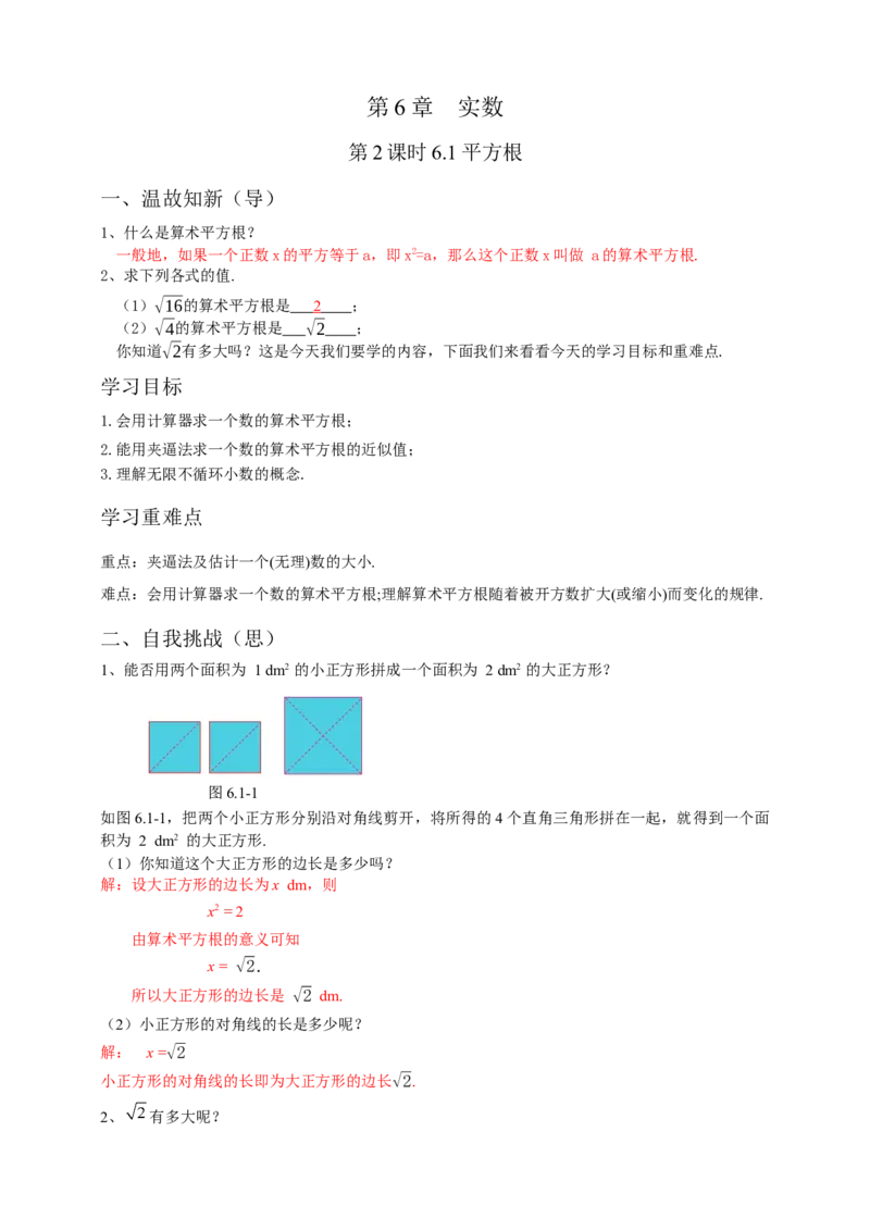 6.1平方根第2课时（解析卷）_初中数学人教版_7下-初中数学人教版_7下-初中数学人教版（旧版）赠送_05学案_导学案（第1套）_6.1平方根第2课时导学案（原卷版+解析版）