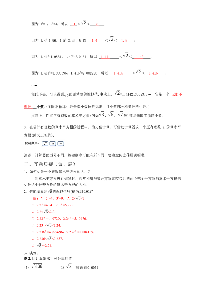 6.1平方根第2课时（解析卷）_初中数学人教版_7下-初中数学人教版_7下-初中数学人教版（旧版）赠送_05学案_导学案（第1套）_6.1平方根第2课时导学案（原卷版+解析版）
