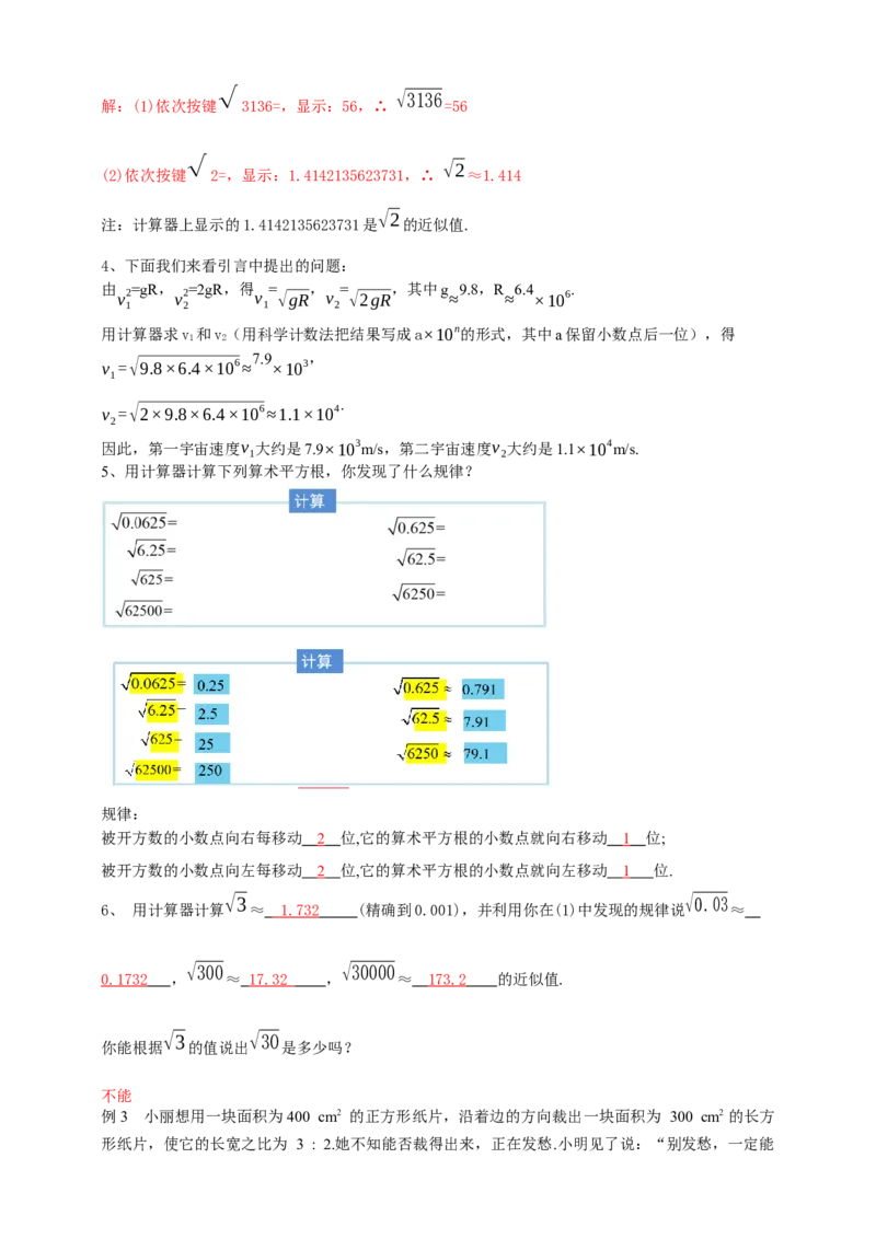 6.1平方根第2课时（解析卷）_初中数学人教版_7下-初中数学人教版_7下-初中数学人教版（旧版）赠送_05学案_导学案（第1套）_6.1平方根第2课时导学案（原卷版+解析版）