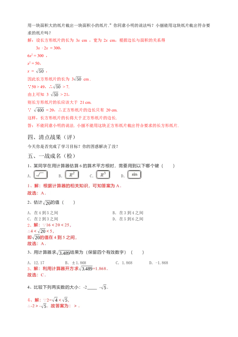 6.1平方根第2课时（解析卷）_初中数学人教版_7下-初中数学人教版_7下-初中数学人教版（旧版）赠送_05学案_导学案（第1套）_6.1平方根第2课时导学案（原卷版+解析版）