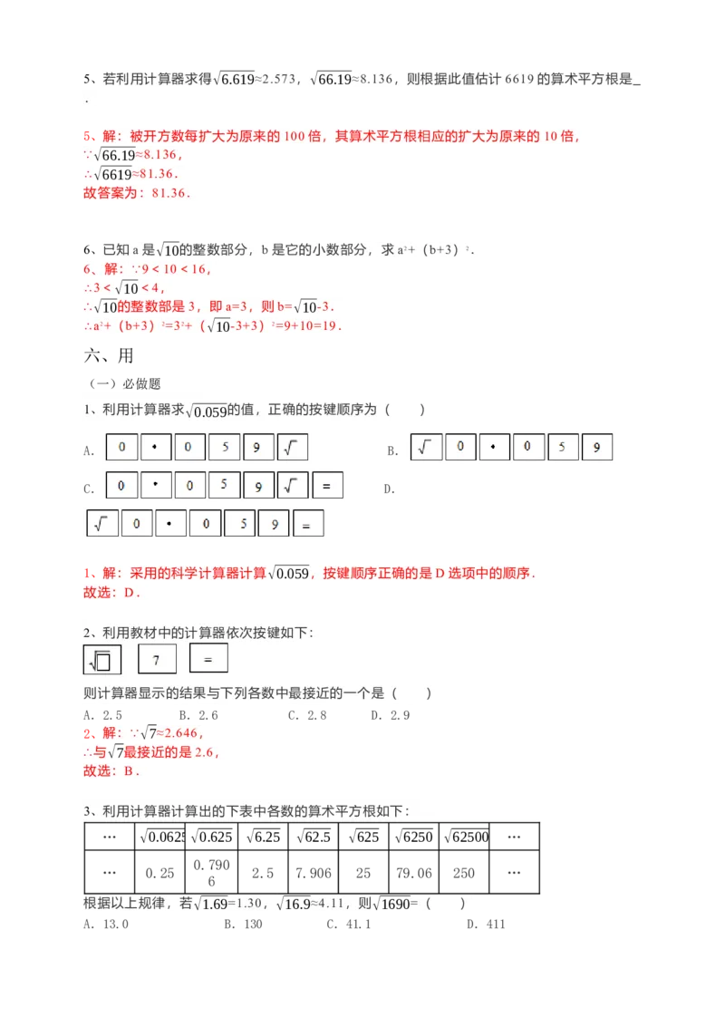 6.1平方根第2课时（解析卷）_初中数学人教版_7下-初中数学人教版_7下-初中数学人教版（旧版）赠送_05学案_导学案（第1套）_6.1平方根第2课时导学案（原卷版+解析版）