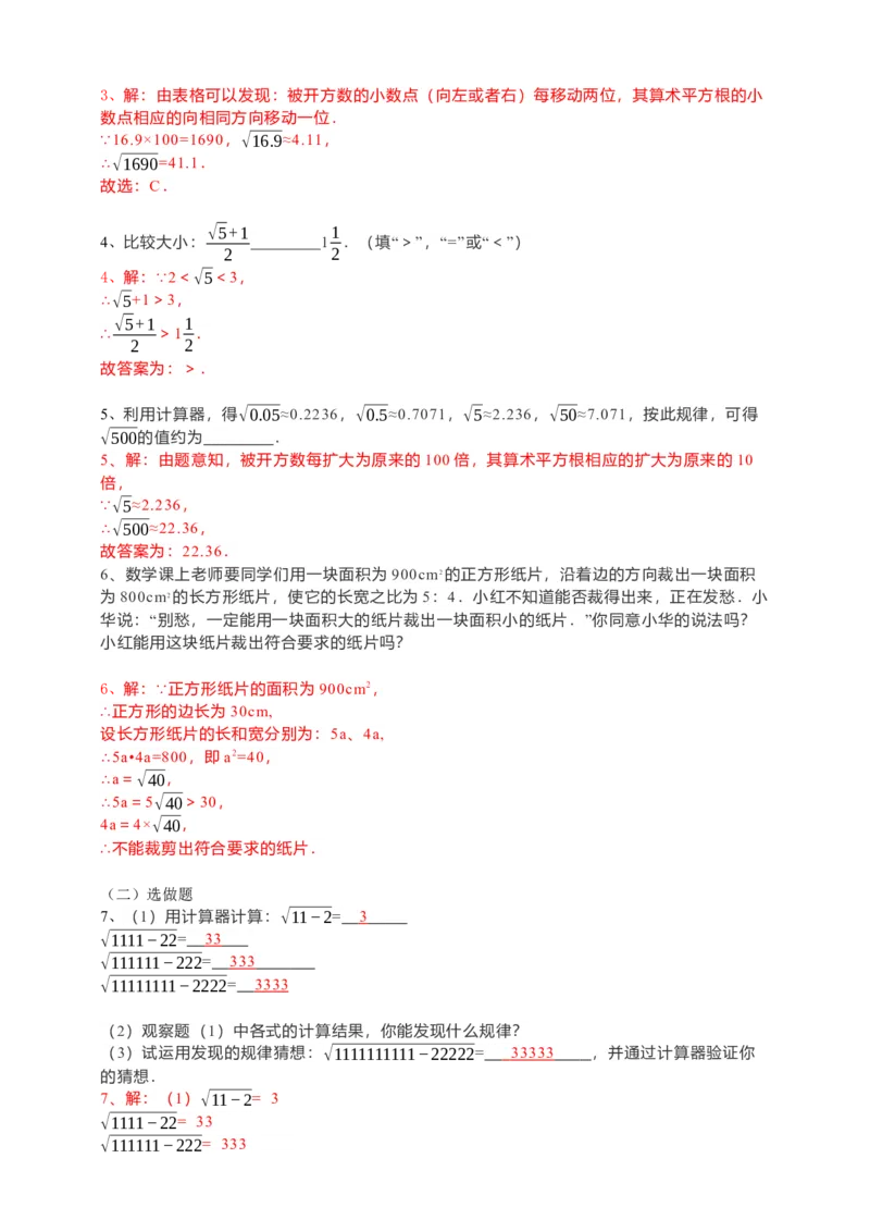 6.1平方根第2课时（解析卷）_初中数学人教版_7下-初中数学人教版_7下-初中数学人教版（旧版）赠送_05学案_导学案（第1套）_6.1平方根第2课时导学案（原卷版+解析版）