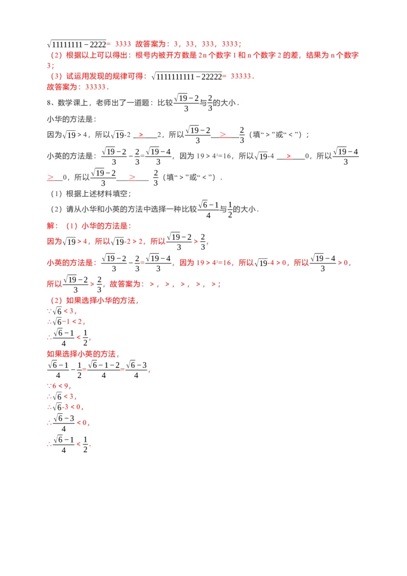 6.1平方根第2课时（解析卷）_初中数学人教版_7下-初中数学人教版_7下-初中数学人教版（旧版）赠送_05学案_导学案（第1套）_6.1平方根第2课时导学案（原卷版+解析版）