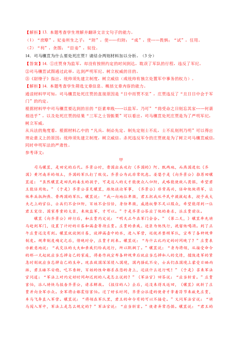 第一单元（B卷&middot;能力提升卷）教师版_高语_高中语文_选择性必修中册_知识清单