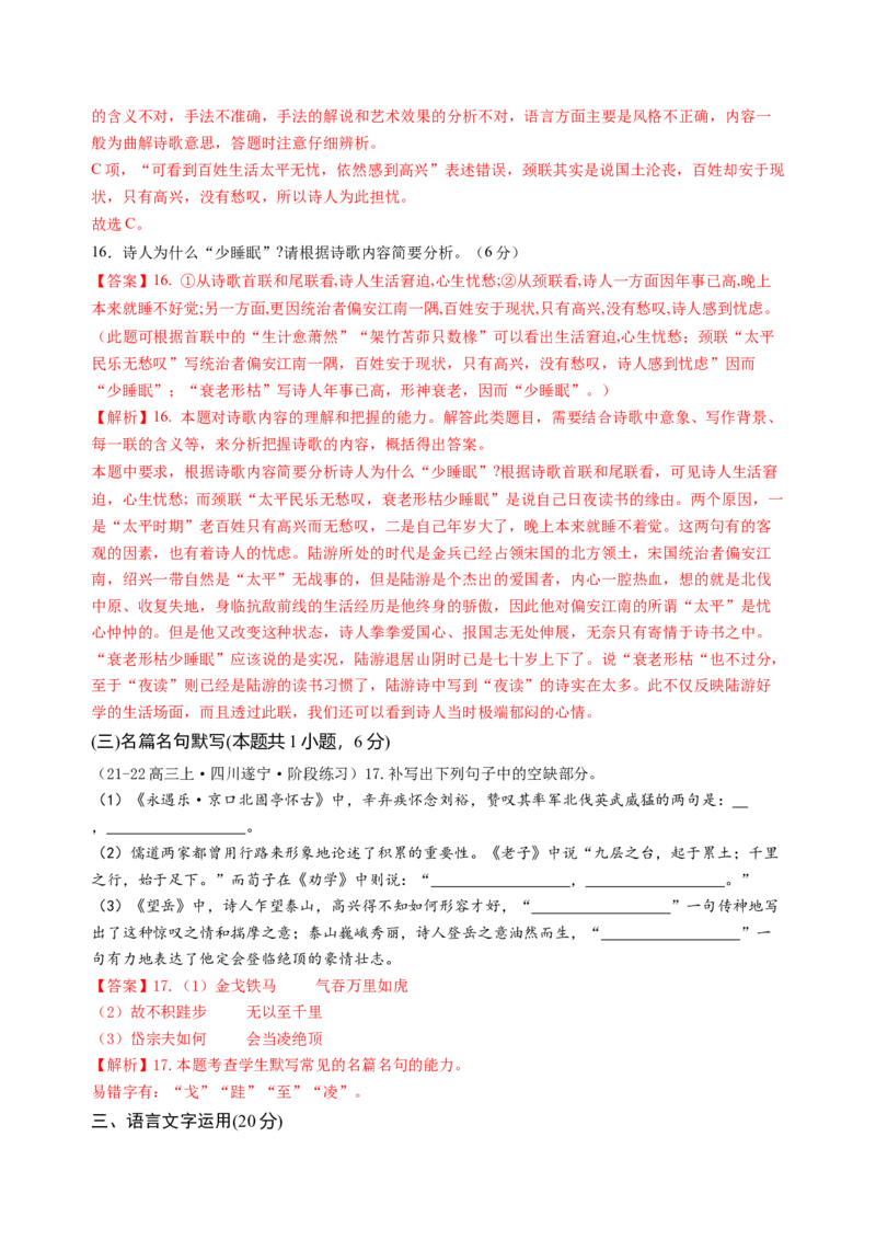 第一单元（B卷&middot;能力提升卷）教师版_高语_高中语文_选择性必修中册_知识清单