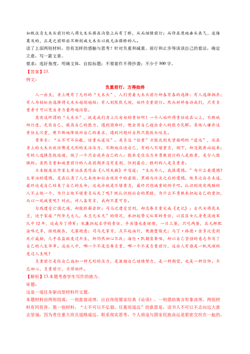 第一单元（B卷&middot;能力提升卷）教师版_高语_高中语文_选择性必修中册_知识清单