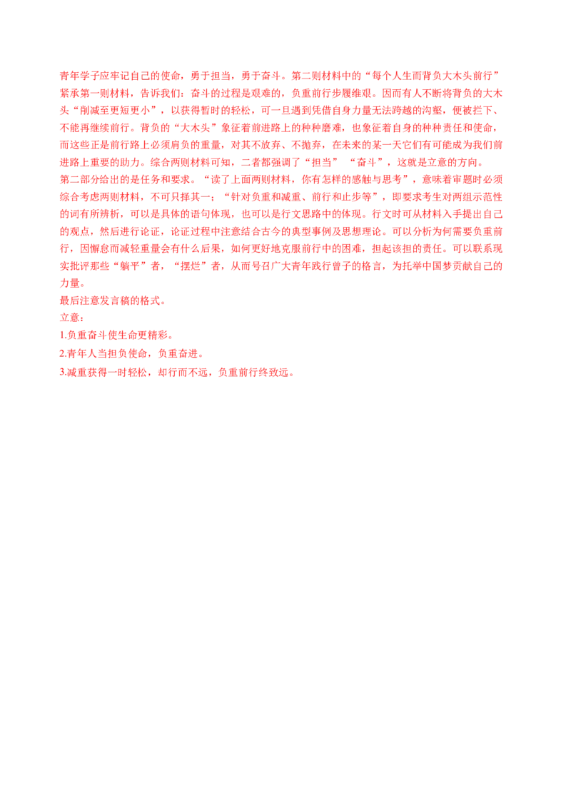 第一单元（B卷&middot;能力提升卷）教师版_高语_高中语文_选择性必修中册_知识清单