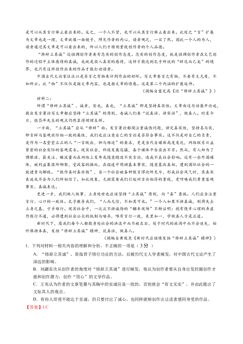 第一单元（B卷&middot;能力提升卷）教师版_高语_高中语文_选择性必修中册_知识清单