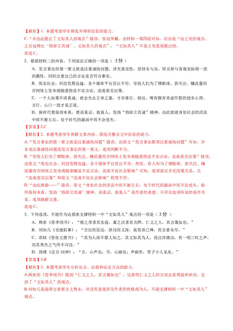 第一单元（B卷&middot;能力提升卷）教师版_高语_高中语文_选择性必修中册_知识清单