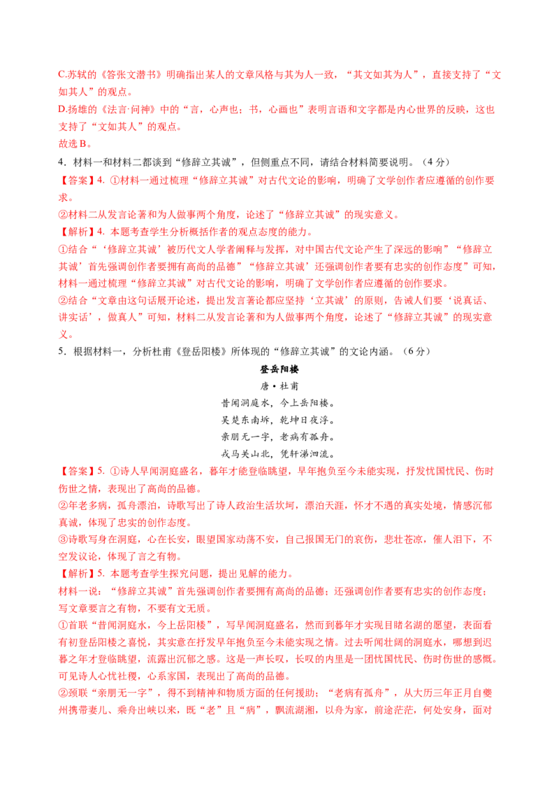 第一单元（B卷&middot;能力提升卷）教师版_高语_高中语文_选择性必修中册_知识清单